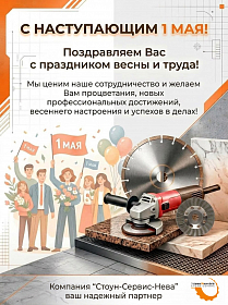 Поздравляем с 1 мая!