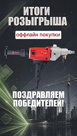Итоги праздничного розыгрыша ко дню СТРОИТЕЛЯ!