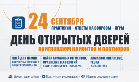Приглашаем на день открытых дверей! Санкт-Петербург, 24 сентября