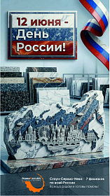12 июня - день России!
