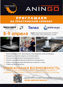 Семинар "Химия для обработки камня и способы обработки в промышленном и ручном формате. Новые материалы."  Краснодар 8-9 апреля 2025