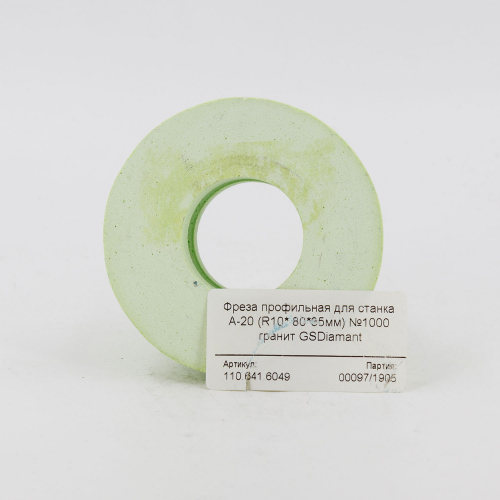фреза профильная для станка a-20 (r10*80*35мм) №1000 гранит gsdiamant