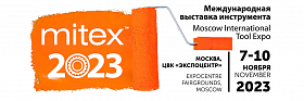 Успей на MITEX 2023! Успей на MITEX 2023!
