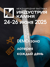 Приглашаем на выставку "Индустрия камня 2025" в Москве