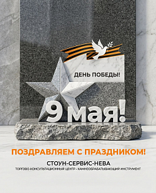 С Днем Победы!