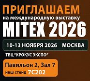 Международная выставка инструмента MITEX 2026