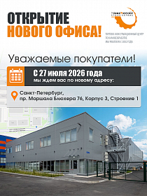 Магазин, офис, склад в Санкт-Петербурге переезжают на новое место!