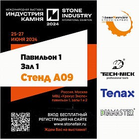 Выставка "Индустрия камня 2024" Выставка "Индустрия камня 2024"